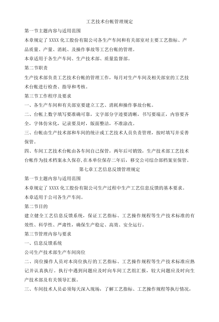 工艺技术台帐管理规定.docx_第1页