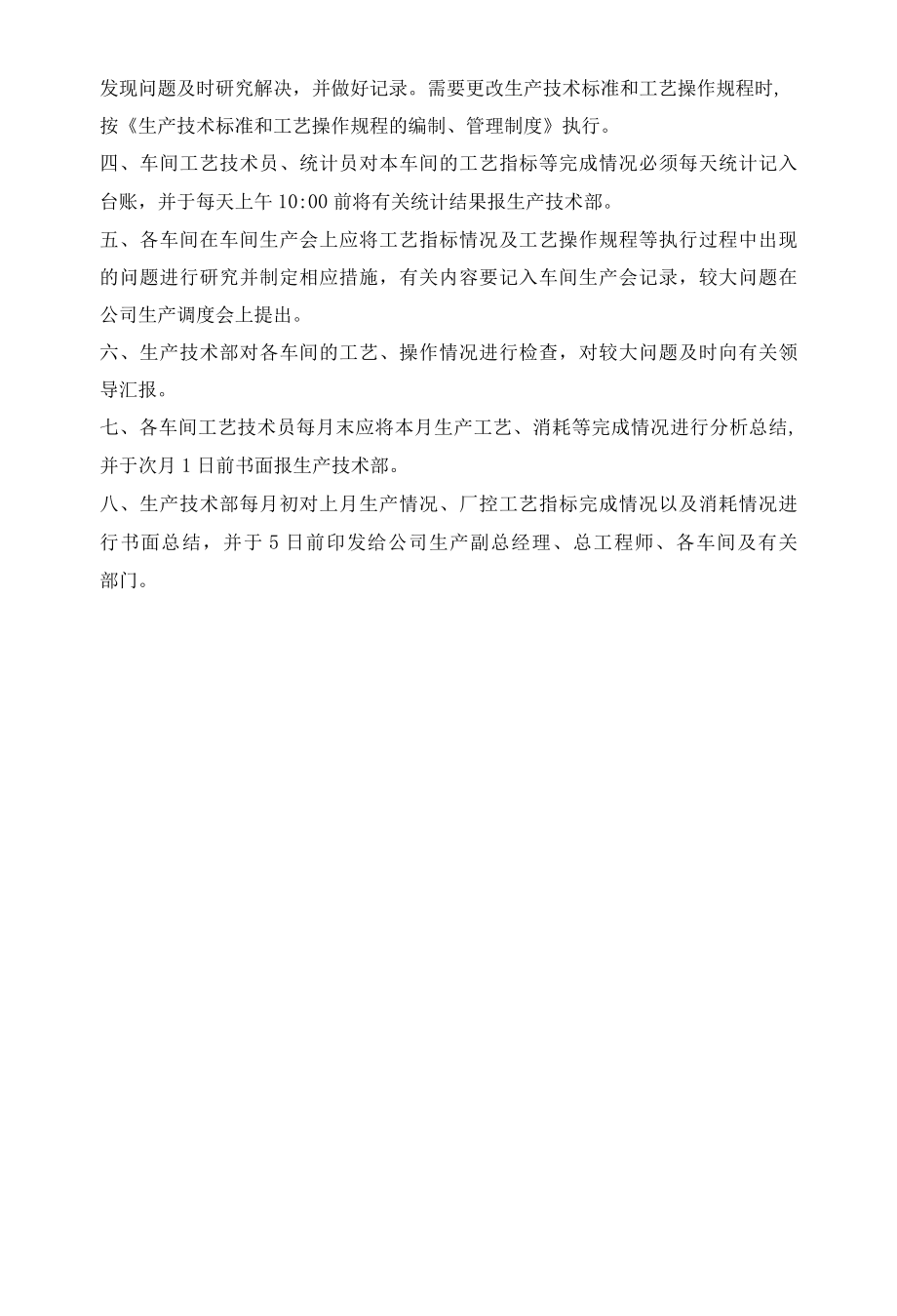 工艺技术台帐管理规定.docx_第2页