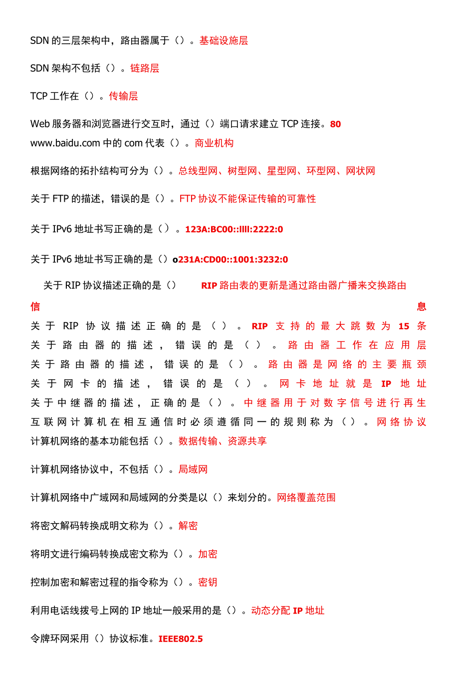 国开（原中央电大）《网络实用技术基础》期末复习资料 试卷号：2379.docx_第3页