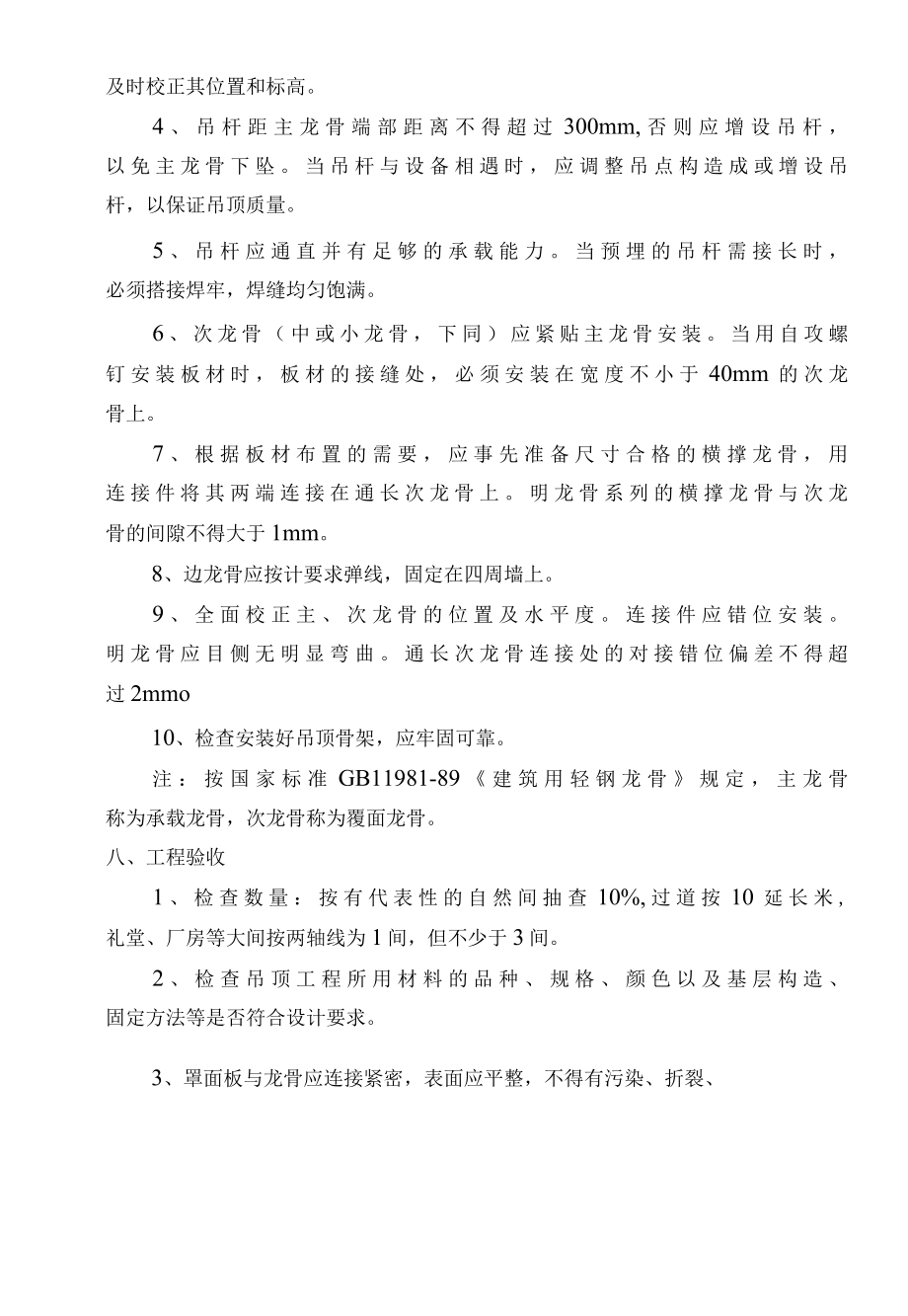 天花吊顶安全技术交底.docx_第2页