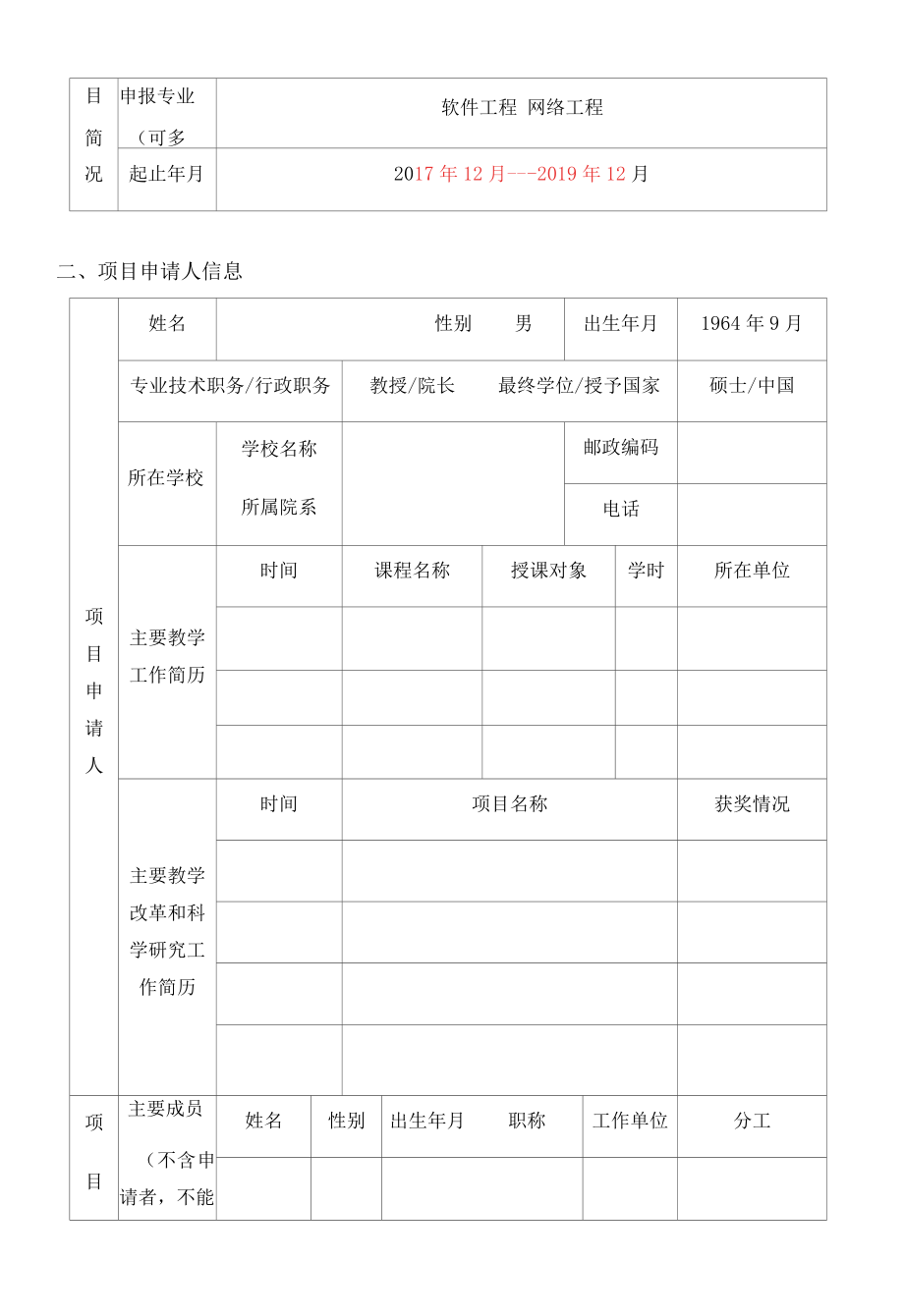 教育部产学合作协同育人实践条件和实践基地建设项目申报书-大数据开发与应用技术实习实训基地.docx_第3页