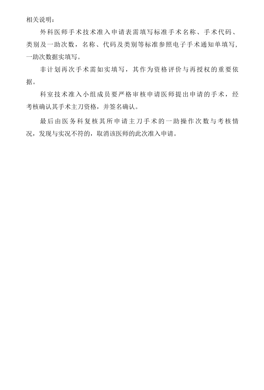 外科医师手术技术准入申请表.docx_第2页