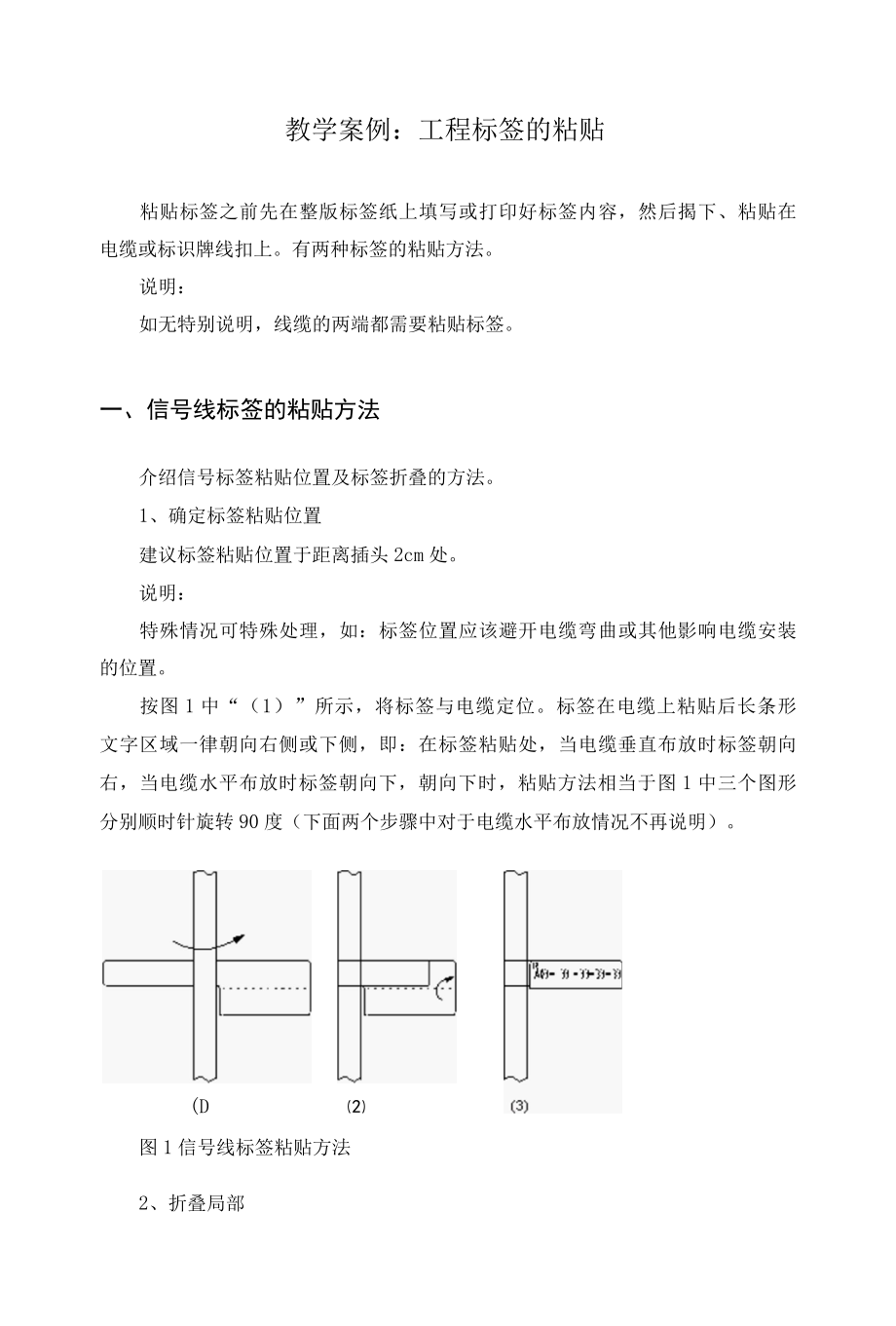 光纤通信技术教学案例：工程标签的粘贴.docx_第1页