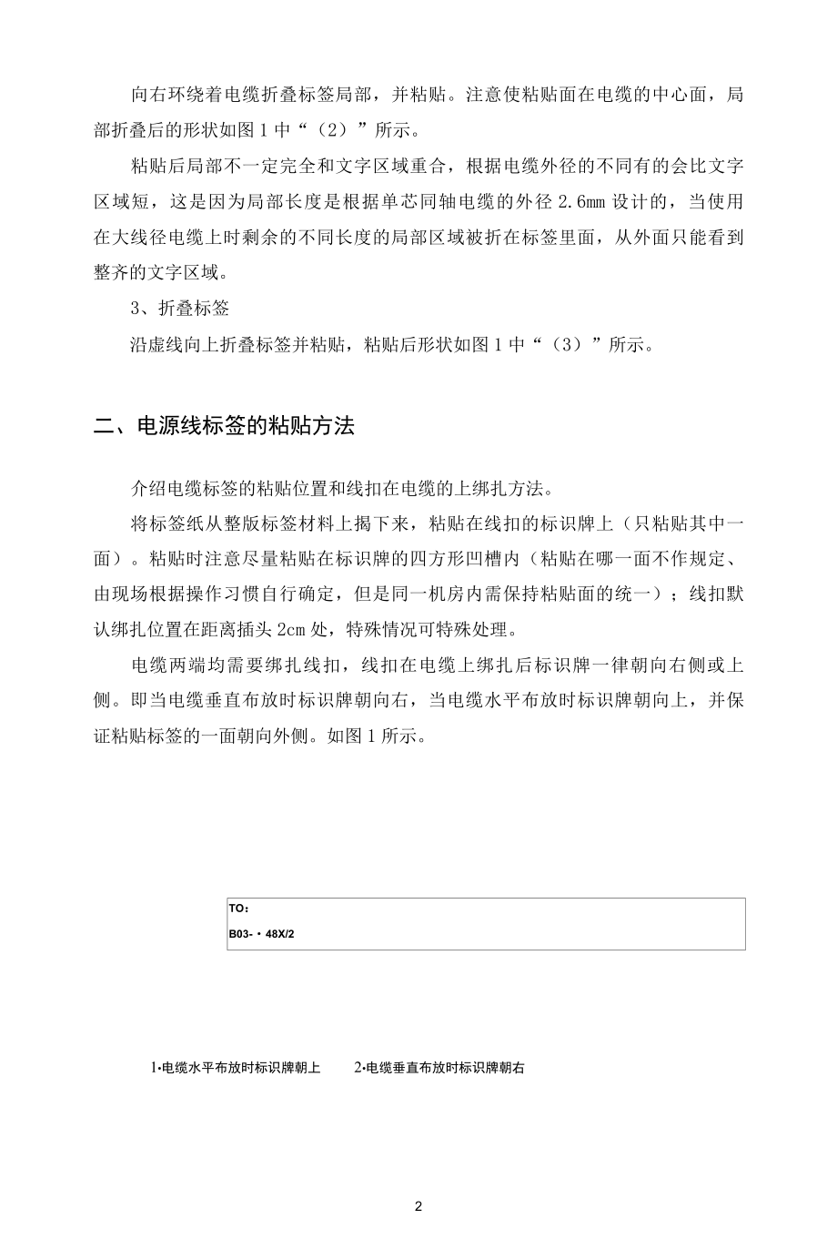 光纤通信技术教学案例：工程标签的粘贴.docx_第2页