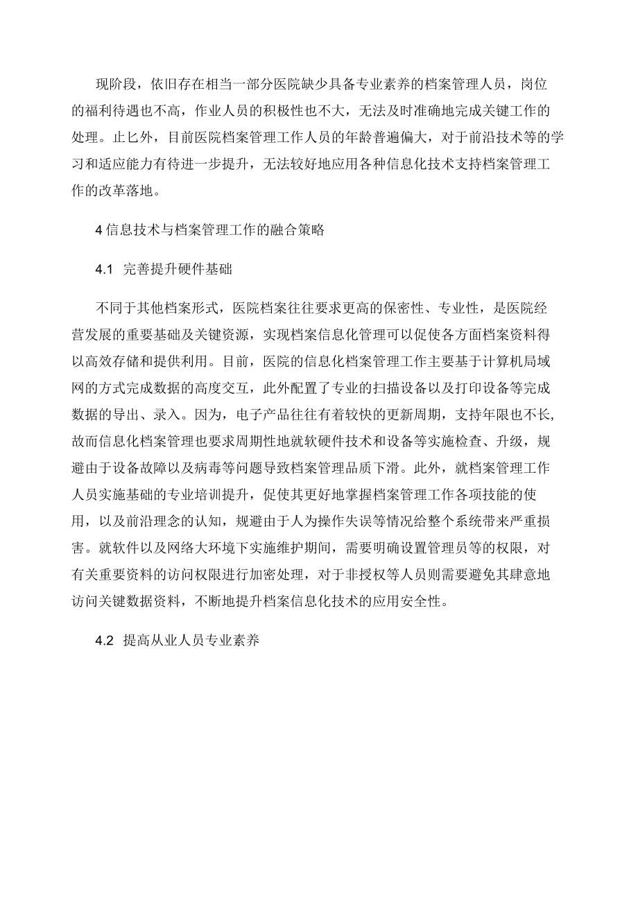 新形势下信息化技术在医院档案管理中的应用分析.docx_第3页