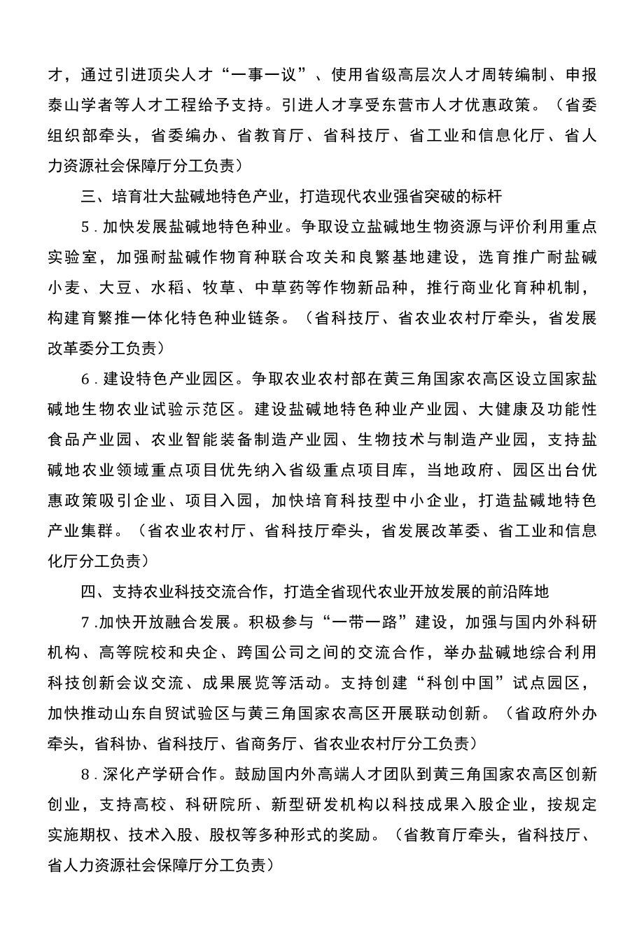 山东省关于支持黄河三角洲国家农业高新技术产业示范区高质量发展的意见（2022年）.docx_第3页