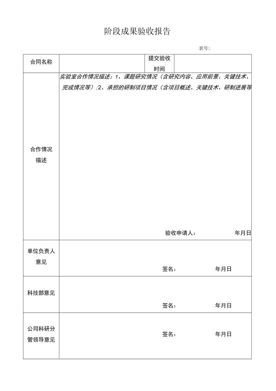 对外技术合作-阶段成果验收报告模板.docx_第1页