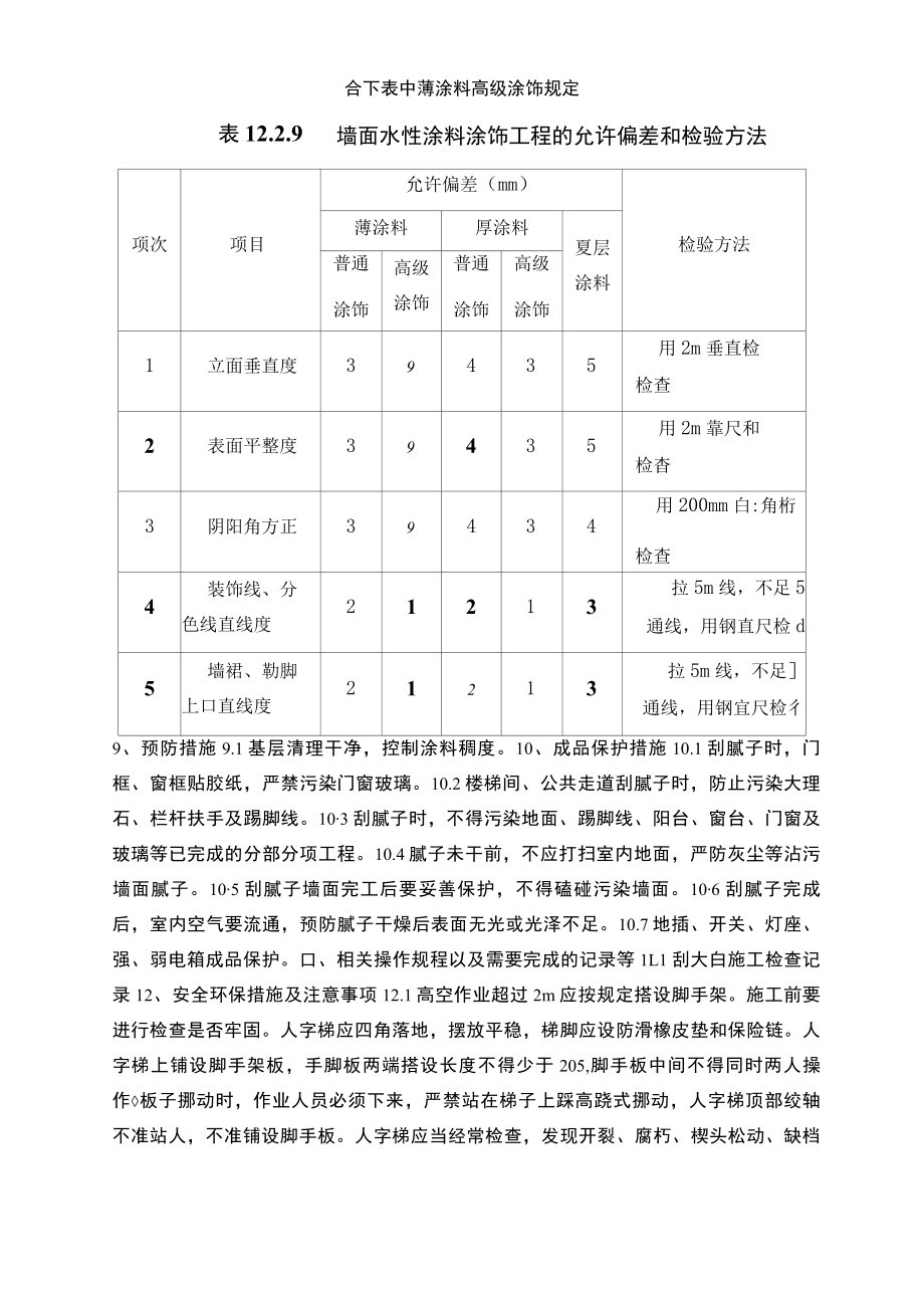 刮大白技术交底书.docx_第3页