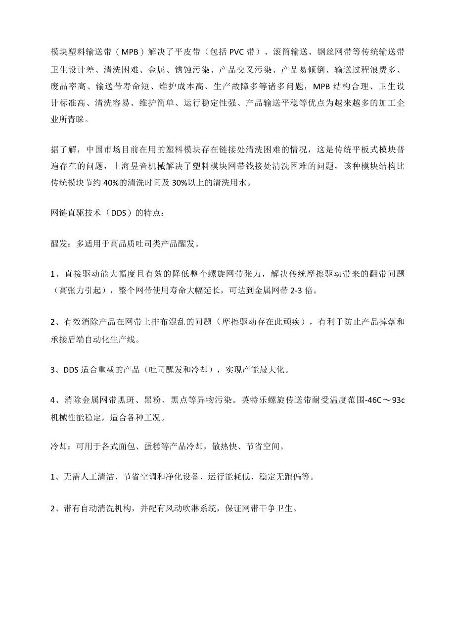 塑料输送带网链直驱技术.docx_第1页