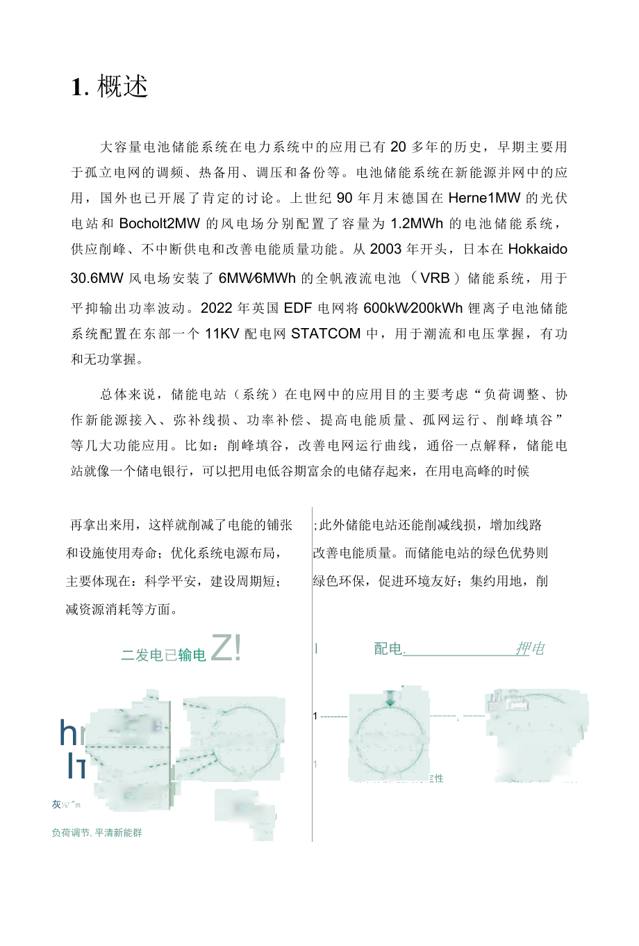 储能电站总体技术方案.docx_第3页