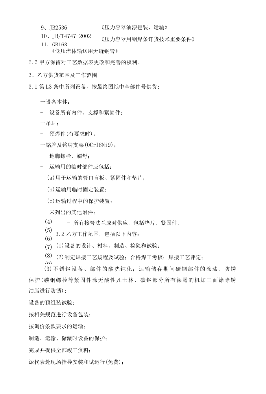 双螺纹湍流换热器及附属设备技术协议书.docx_第3页