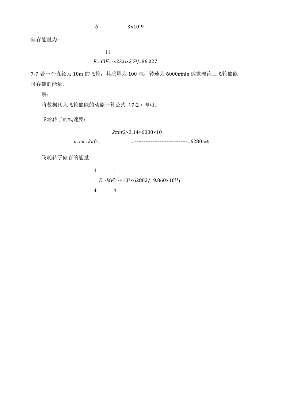 储能技术习题答案7.docx_第3页