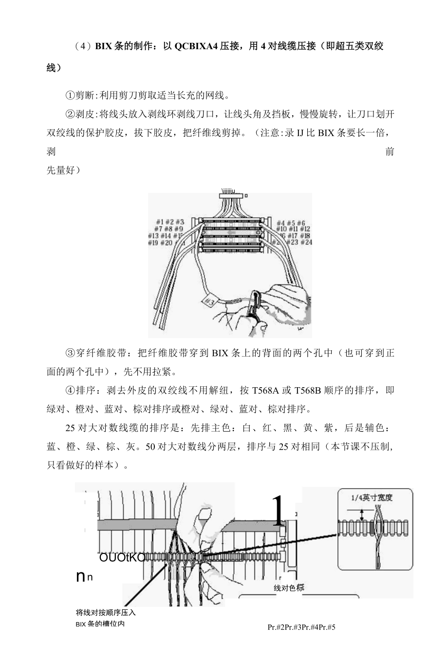 光纤通信技术教学案例：110型配线架安装技术.docx_第3页