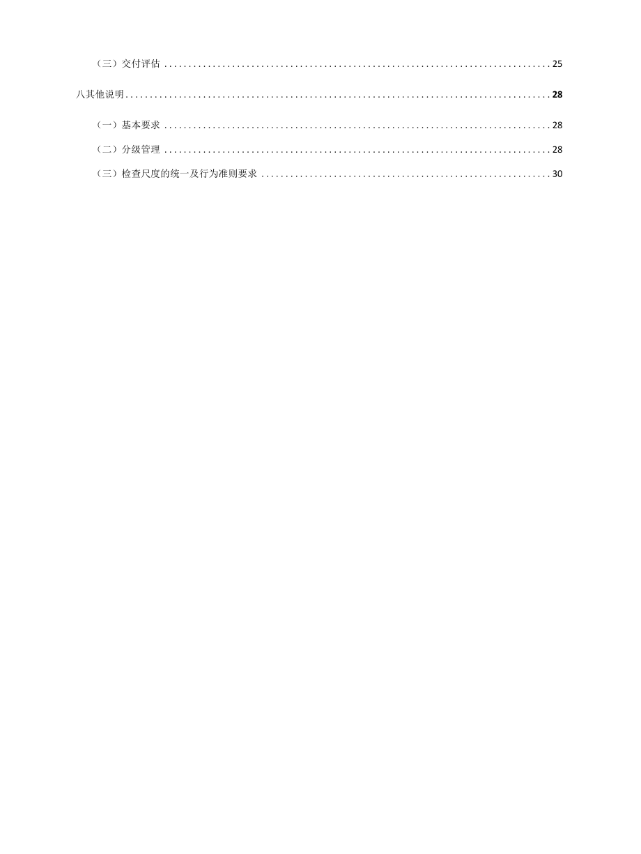 在建项目安全质量检查技术标准.docx_第3页