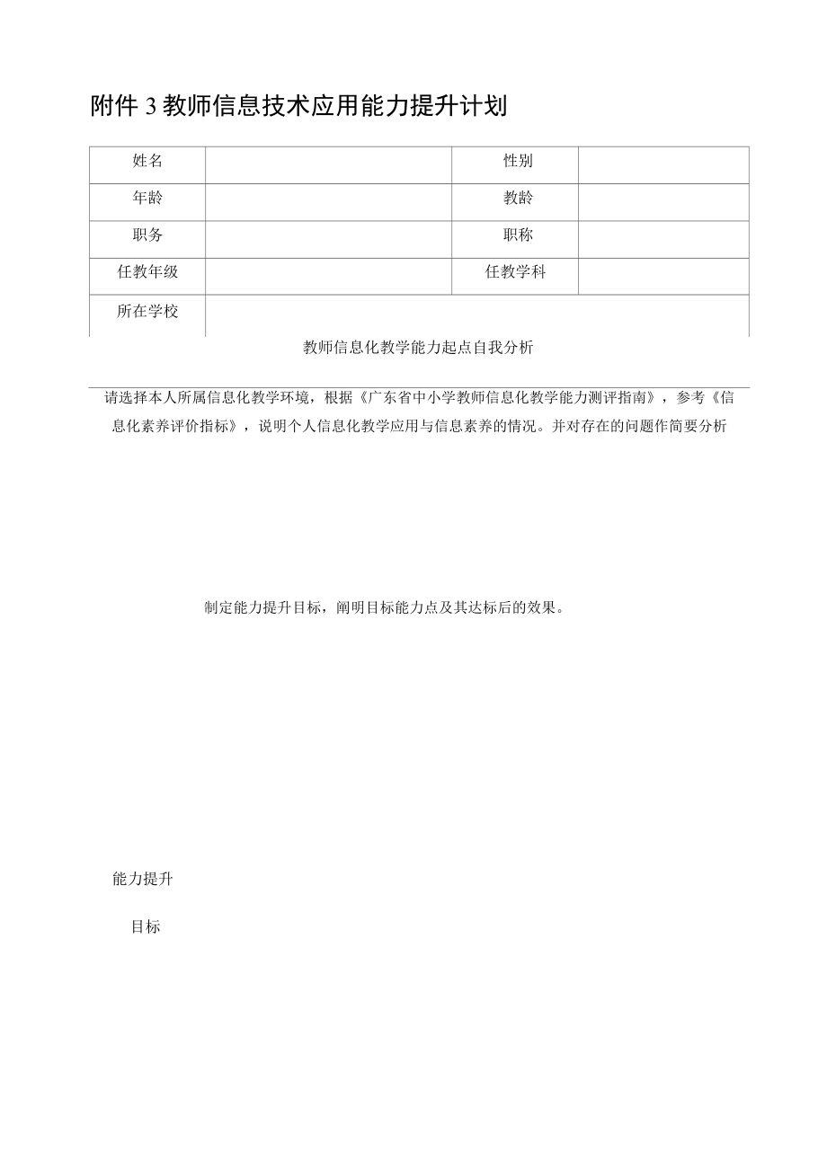 教师信息技术应用能力提升计划2.0.docx_第1页