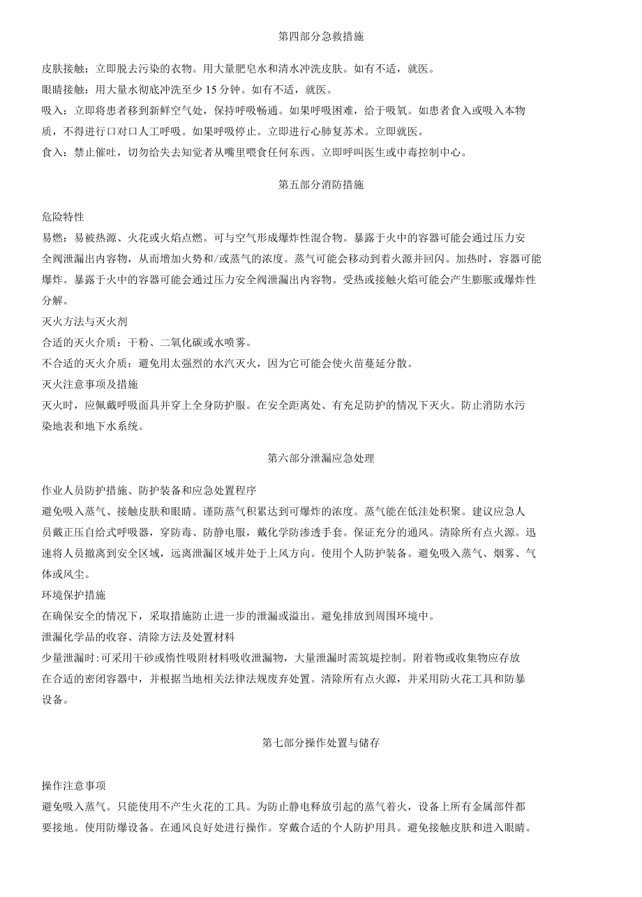 异丁烷-安全技术说明书MSDS.docx_第3页