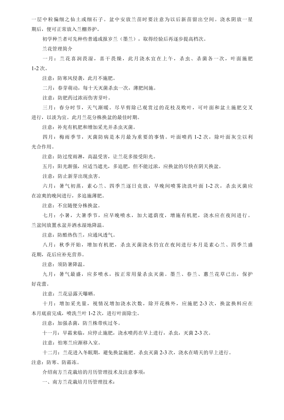 兰花栽培技术经验总结(经验交流会资料).docx_第2页