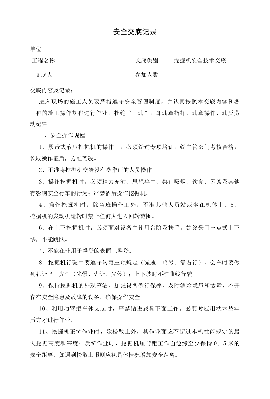 挖掘机安全技术交底方案.docx_第1页