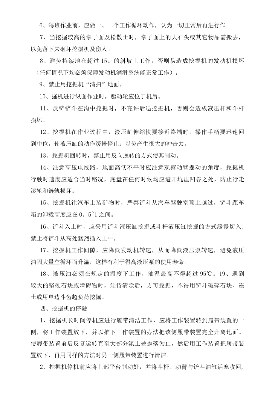 挖掘机安全技术交底方案.docx_第3页