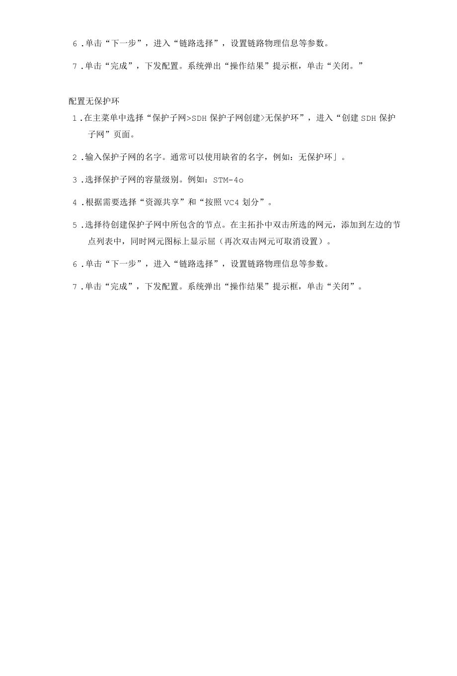 光纤通信技术案例：配置保护子网.docx_第1页