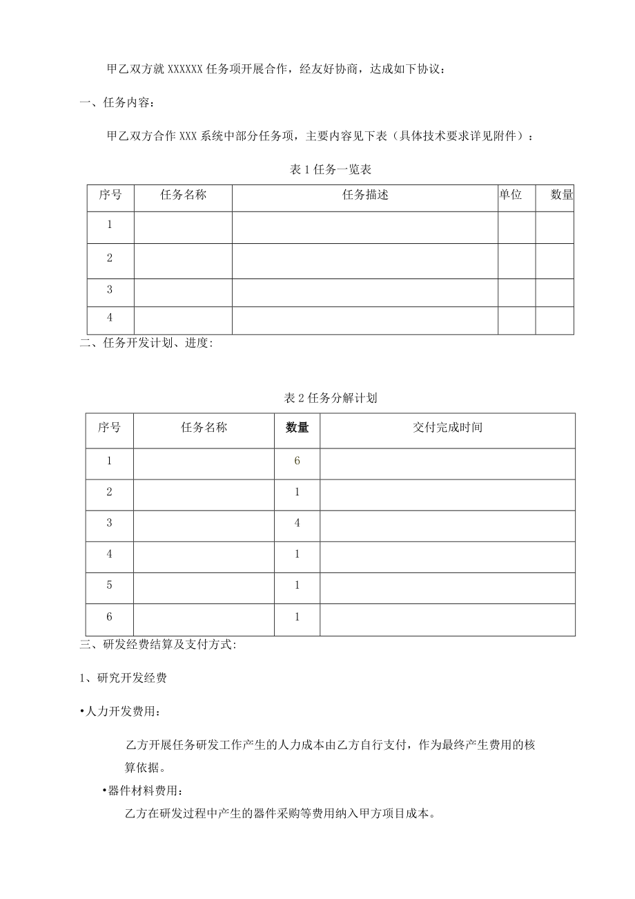 内部技术协作-任务协作协议.docx_第3页