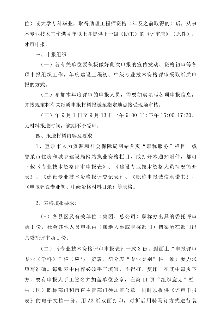 报送年度建设工程初中级专业技术资格评审材料方案 范本.docx_第2页