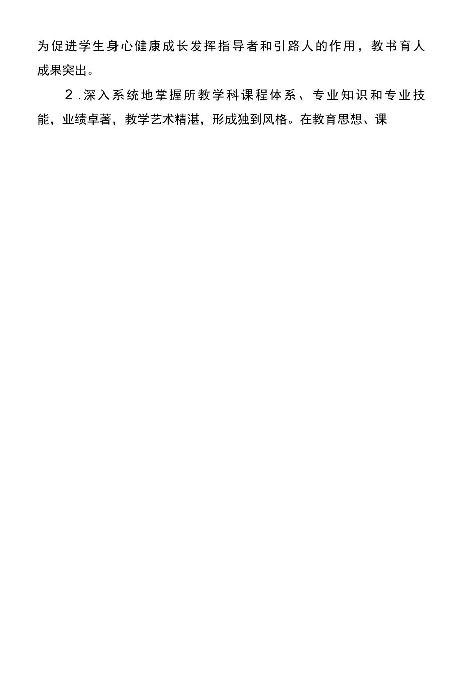 安徽省中小学教师专业技术资格标准条件.docx_第3页