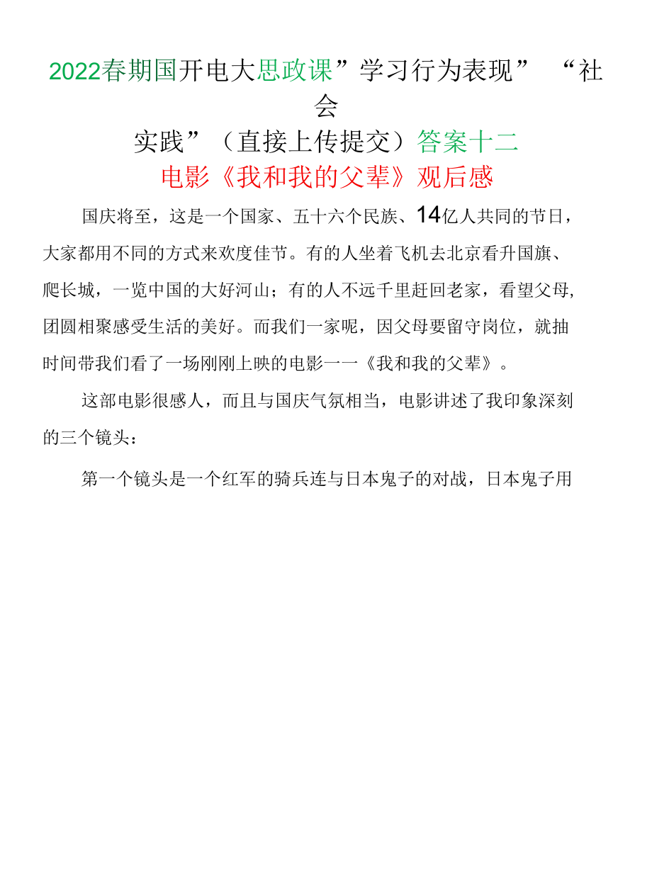 2022春期国开电大思政课“学习行为表现”“社会实践”(直接上传提交)答案十二.docx_第1页