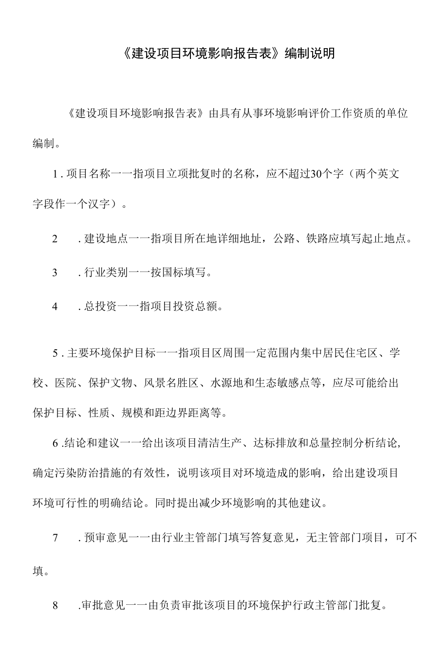 6万吨年沥青混凝土搅拌项目建设项目环境影响报告表.docx_第2页