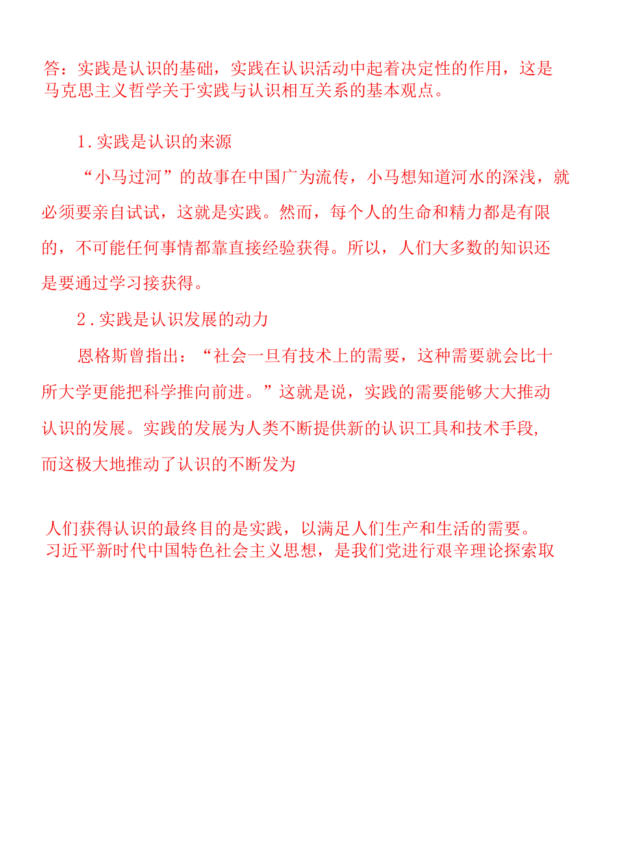 2022年春期国开《马克思主义基本原理》基于网络终结性考试“学习行为表现”和“大作业”试卷一答案(一).docx_第3页