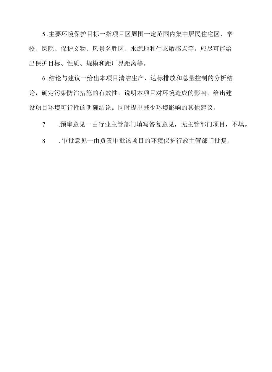 800吨年细旦特殊针纺纤维生产线项目环境影响评价报告表.docx_第2页