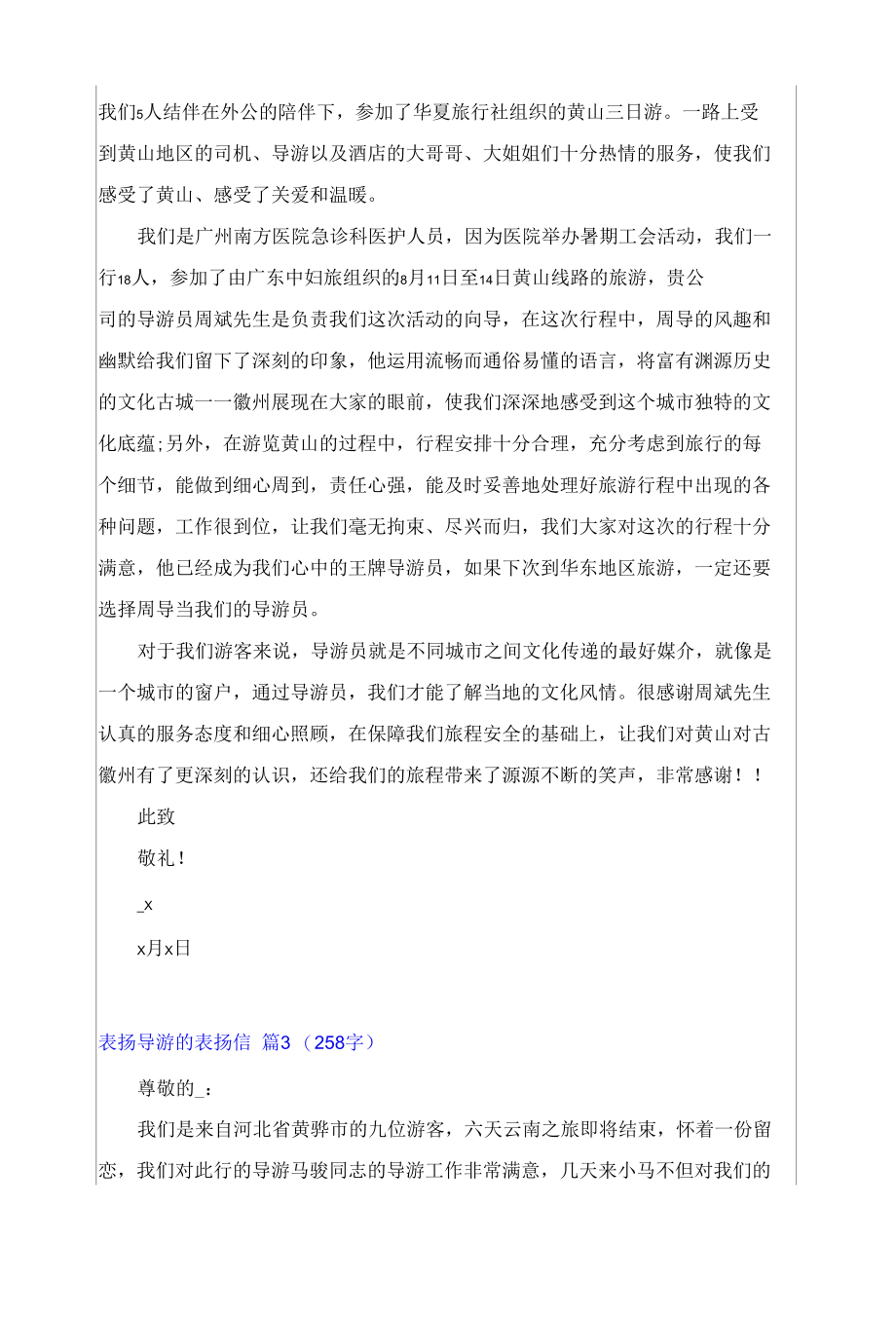 2022年表扬导游的表扬信集合十篇.docx_第2页