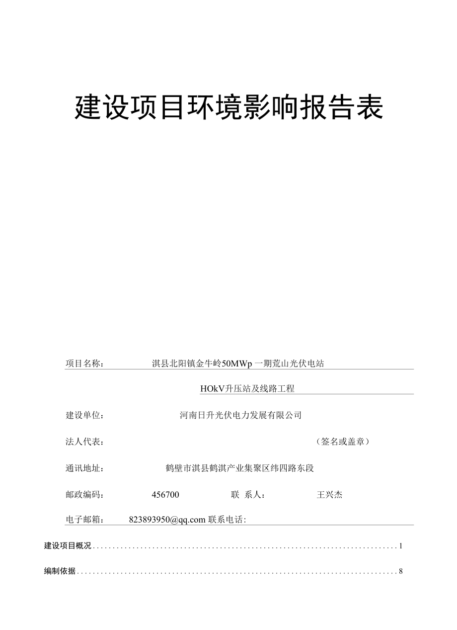 50MWp一期荒山光伏电站建设项目环境影响报告表.docx_第3页