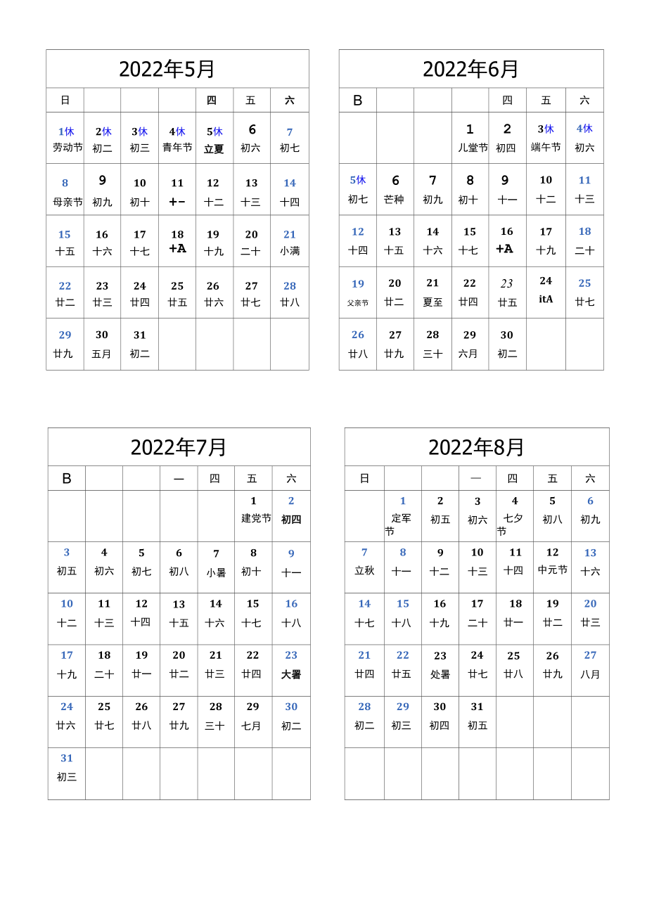 2022年日历全年表含节假日及调休.docx_第2页