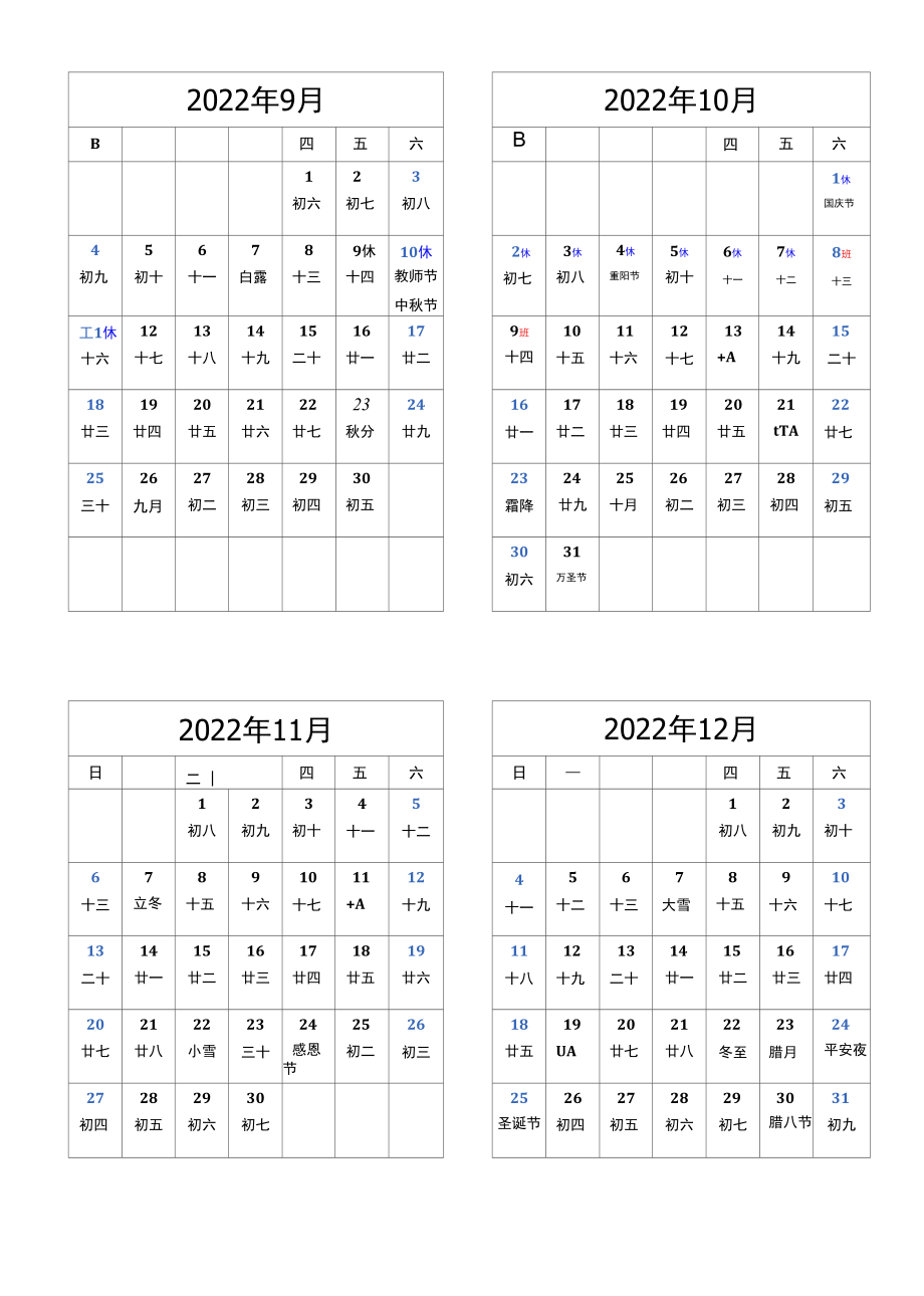 2022年日历全年表含节假日及调休.docx_第3页