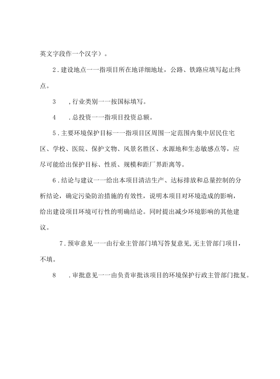 5万只蛋鸡养殖试验基地建设项目环境影响评价报告表.docx_第2页