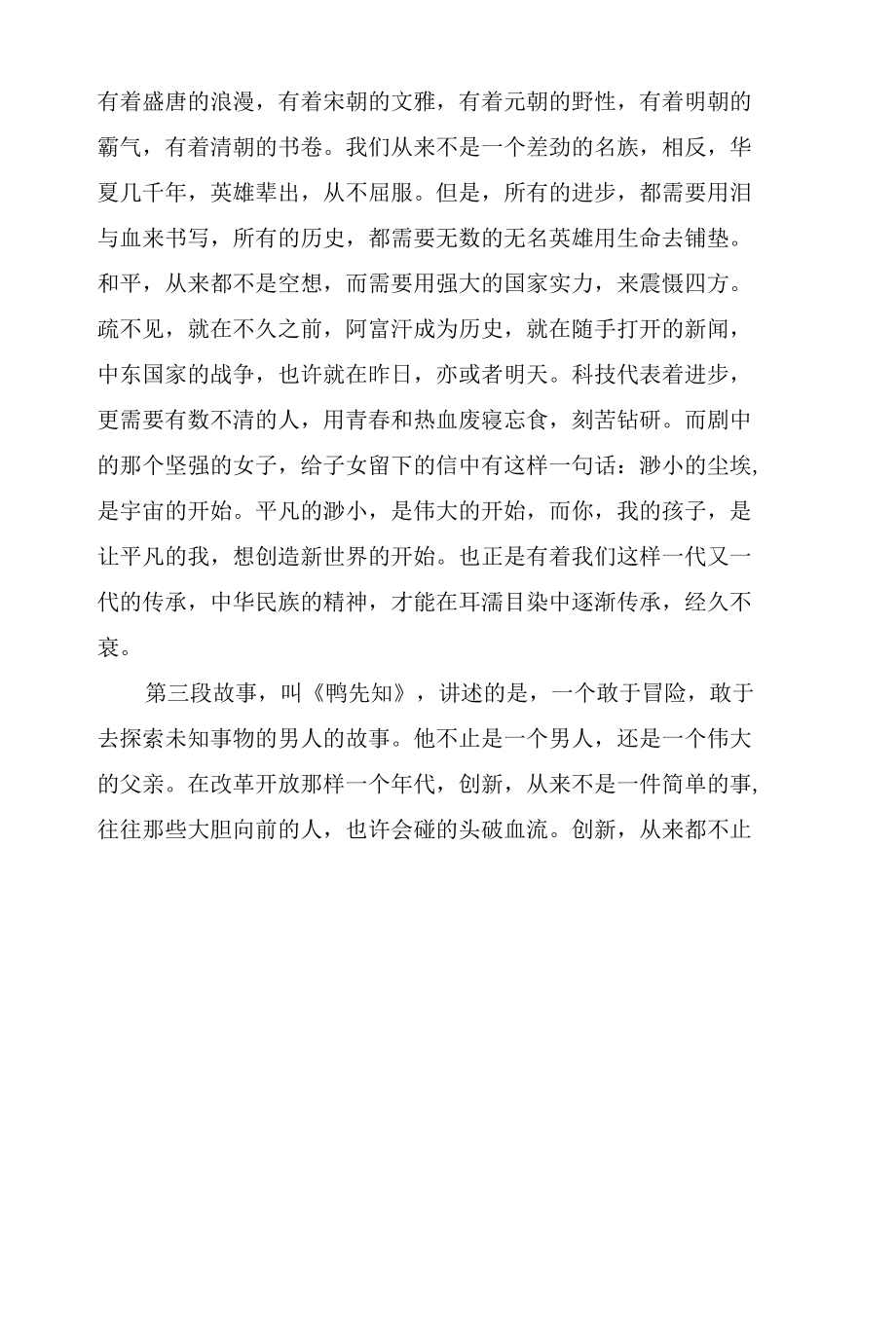 2022年春季期国开电大思政课“学习行为表现”“社会实践”.docx_第2页