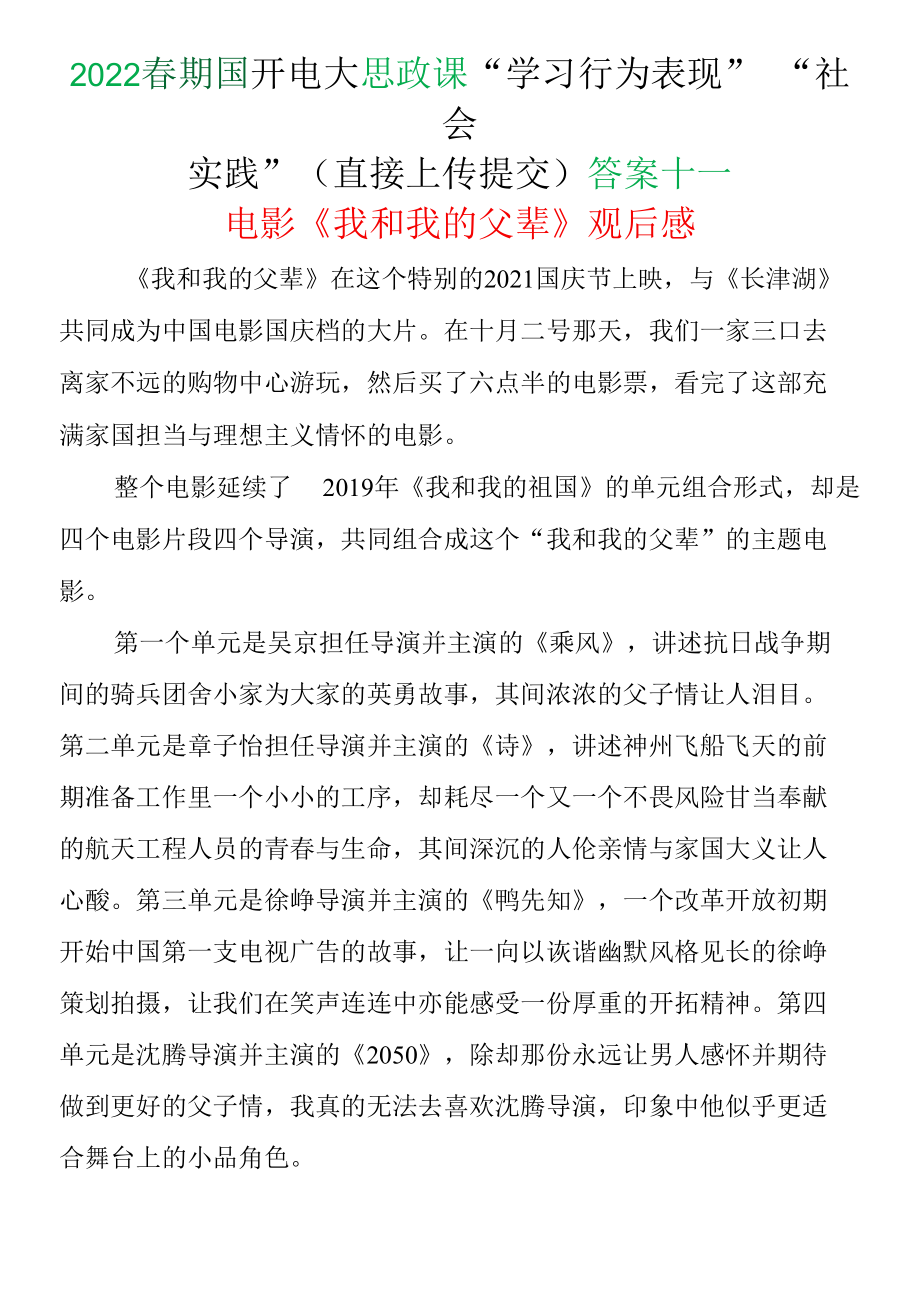 2022春期国开电大思政课“学习行为表现”“社会实践”(直接上传提交)答案十一.docx_第1页