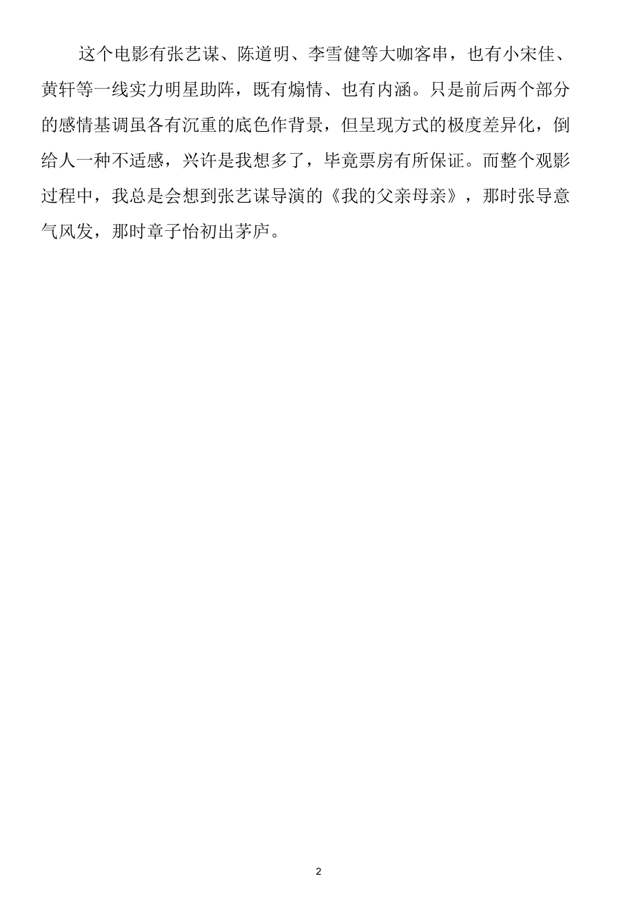 2022春期国开电大思政课“学习行为表现”“社会实践”(直接上传提交)答案十一.docx_第2页