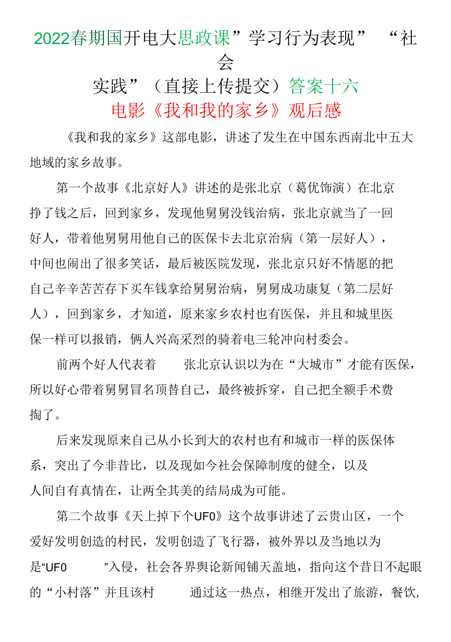 2022春期国开电大思政课“学习行为表现”“社会实践”(直接上传提交)答案十六.docx_第1页