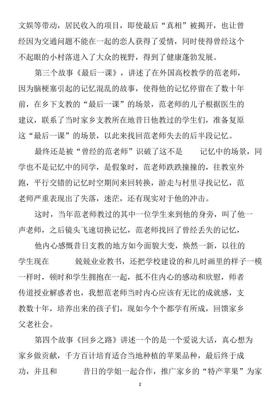 2022春期国开电大思政课“学习行为表现”“社会实践”(直接上传提交)答案十六.docx_第2页