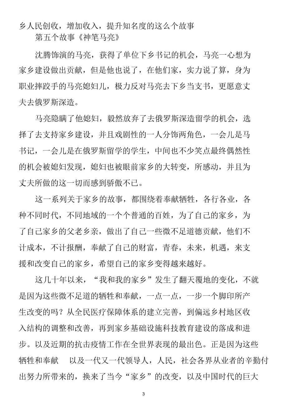 2022春期国开电大思政课“学习行为表现”“社会实践”(直接上传提交)答案十六.docx_第3页