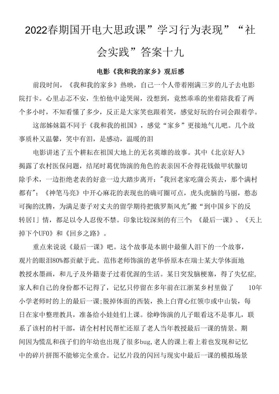 2022春期国开电大思政课“学习行为表现”“社会实践”.docx_第1页