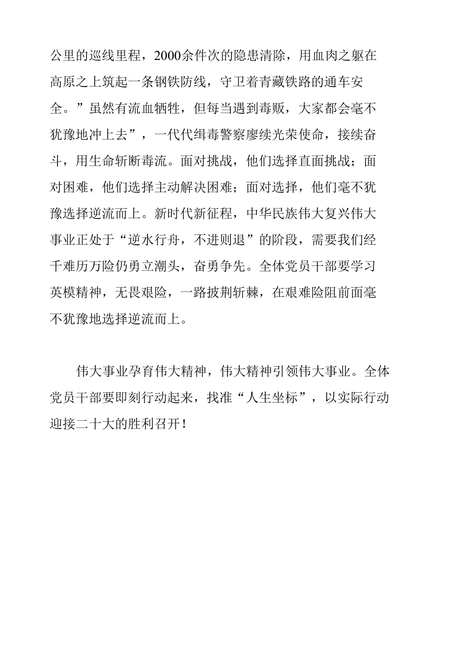 2022年党员学习全国公安系统英雄模范立功集体表彰大会心得体会.docx_第3页