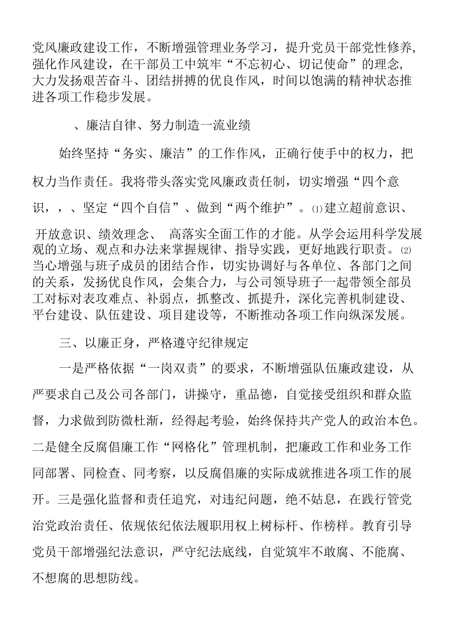 2022年党风廉政建设表态发言材料.docx_第2页