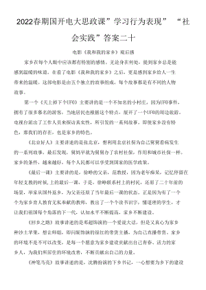 2022春期国开电大思政课“学习行为表现”“社会实践”最新整理.docx