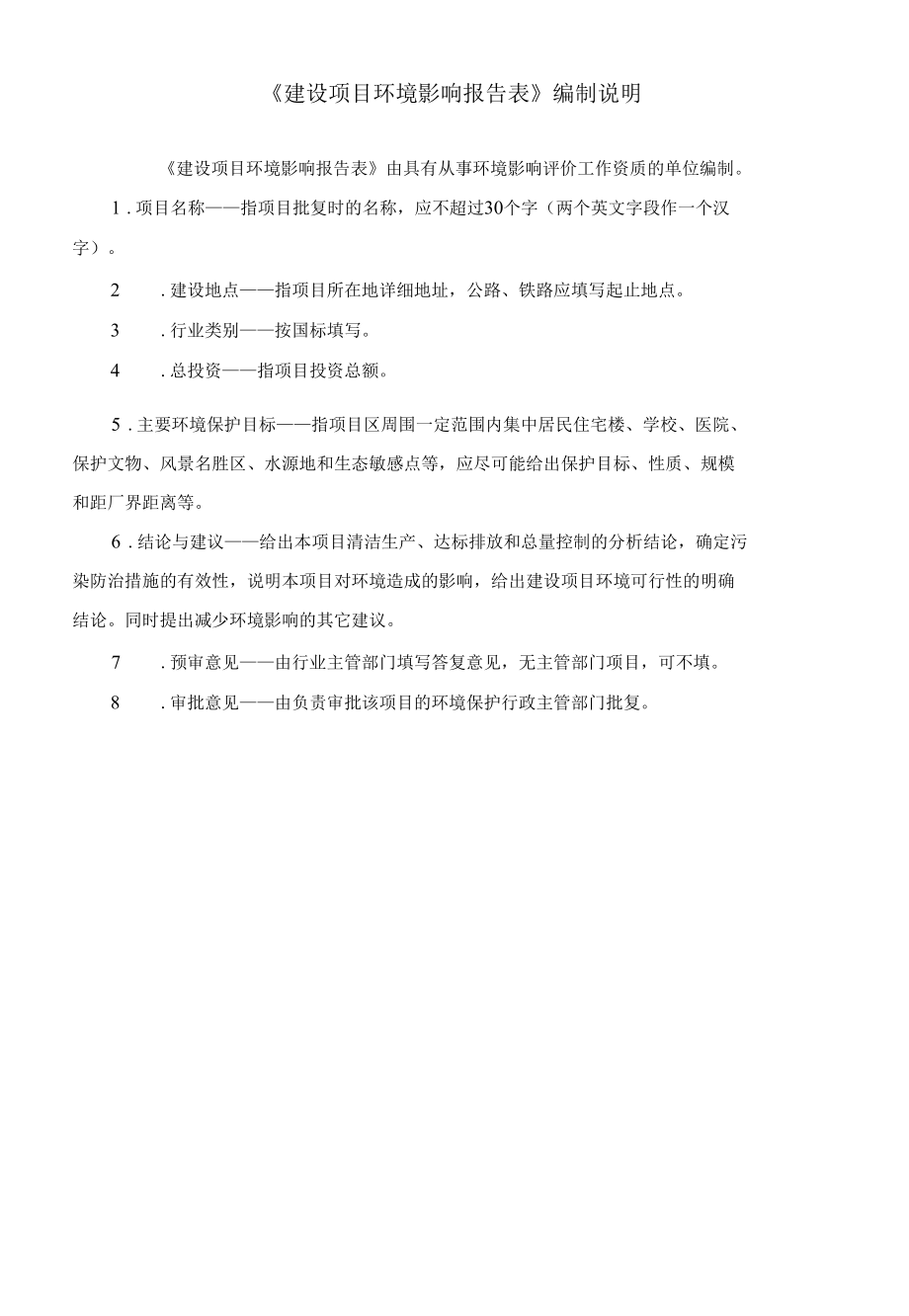 5G室内外光电混合缆的生产制造项目建设项目环境影响报告表.docx_第2页