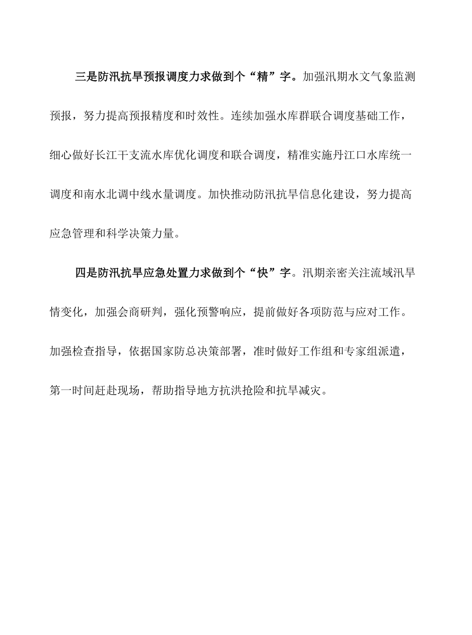 2022年防汛抗旱工作表态发言.docx_第2页