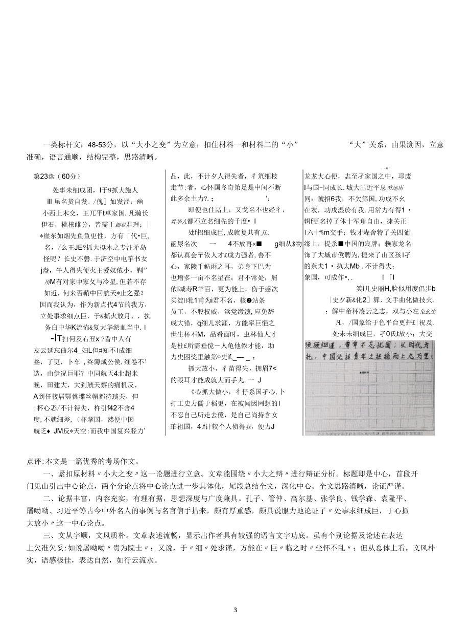 2022年湛江二模作文分析及评分参照(（标杆文）加了个表格.docx_第3页