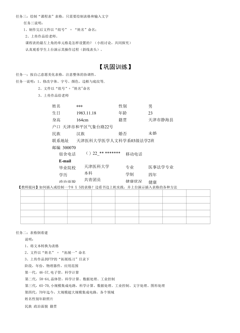 5.3 制作Word 表格公开课.docx_第3页